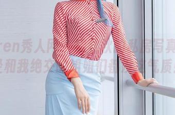 Xiuren秀人网 - 黎秋秋的私房写真：已经和我绝交的姐姐们都没这气质！