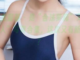 YouMi尤蜜荟 - 是“合法萝莉”又来了，新“双人”写真合集，这次又有新看点吗？