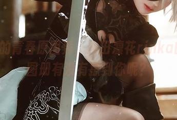 女孩的青春原图秀，冲田凛花rinka的JK图册有没有撩到你呢？