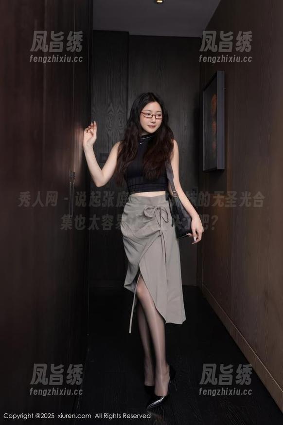 秀人网-张庭蓉 秀人网 - 说起张庭蓉,这妹妹的无圣光合集也太容易让人上头了吧?