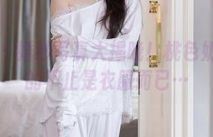 秀人网 - 婚纱写真大揭晓！桃色奶酪分享的不止是衣服而已…