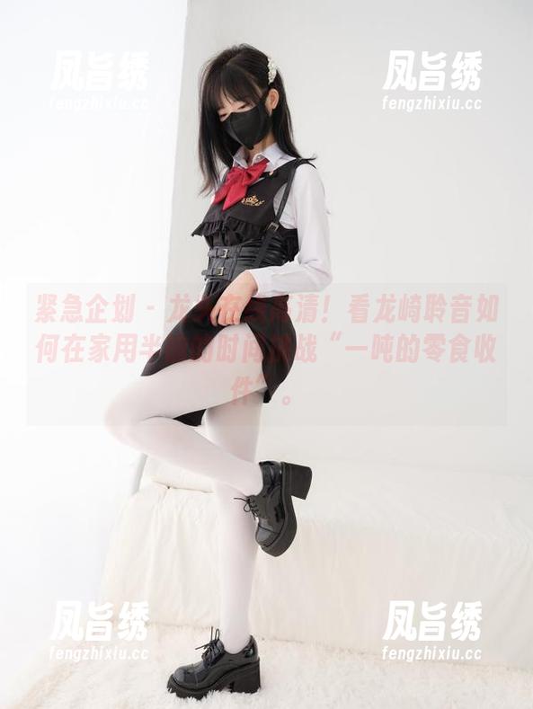 紧急企划 - 龙头在线高清！看龙崎聆音如何在家用半晌的时间挑战“一吨的零食收件”。