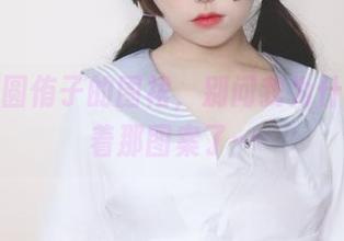 高清芋圆侑子的围裙，别问我为什么只盯着那图案了…