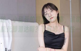 袜啵啵 - 小甜豆的裸足写真集，谁说下雨就不能光脚溜达啊？下载吧，任性一回！