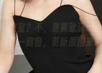 青豆客 - 教室？不，是黄歆苑chobits给我开了一扇窗，更新原图来啦！
